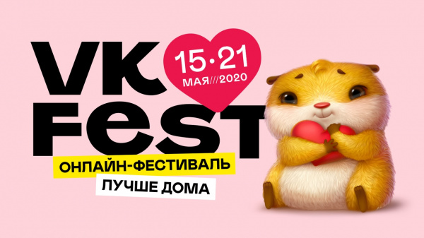Онлайн-трансляция четвёртого дня VK Fest