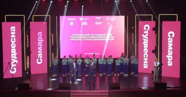 В Самаре в рамках гастрольного тура выступили победители Российской студенческой весны - 2021