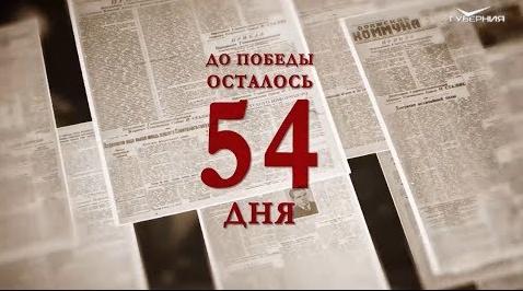 Календарь Победы 16 марта