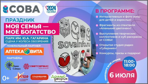 СОВА приглашает на День семьи в парк Гагарина