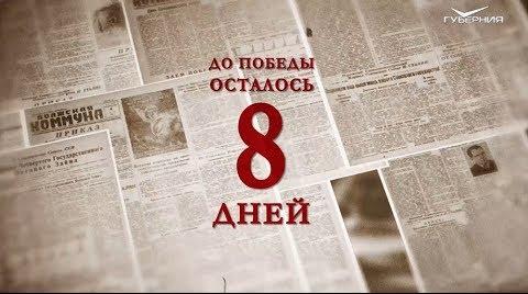 Календарь Победы 1 мая