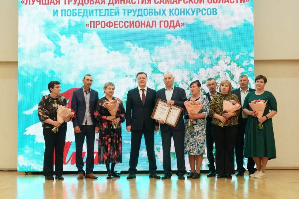 В Самаре наградили победителей конкурсов Профессионал года и Лучшая трудовая династия