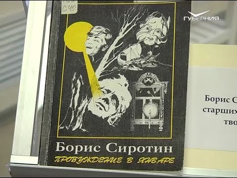 Творческий вечер поэта Бориса Сиротина, посвященный его 85-летию, прошел в Самаре