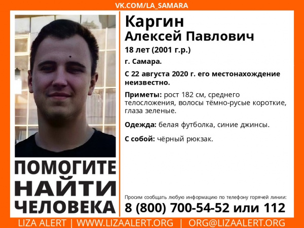В Самаре месяц ищут 18-летнего парня