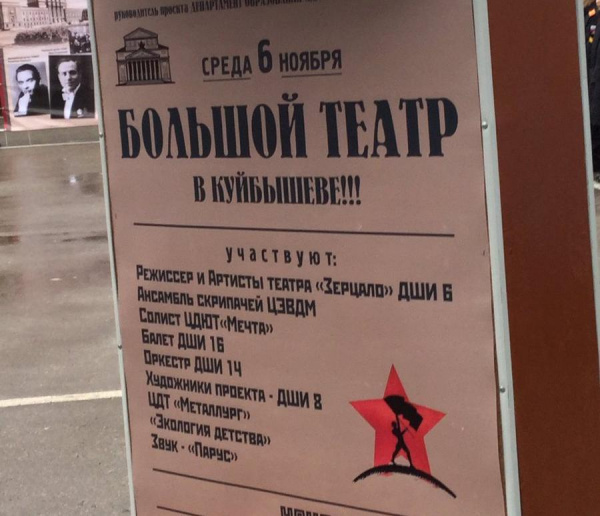 В самарской школе открыли выставку, посвященную Большому театру