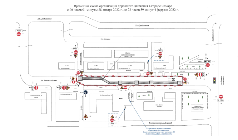 В Самаре из-за работ на водопроводе ограничат движение транспорта по Белогородской с 28 января 2022 года