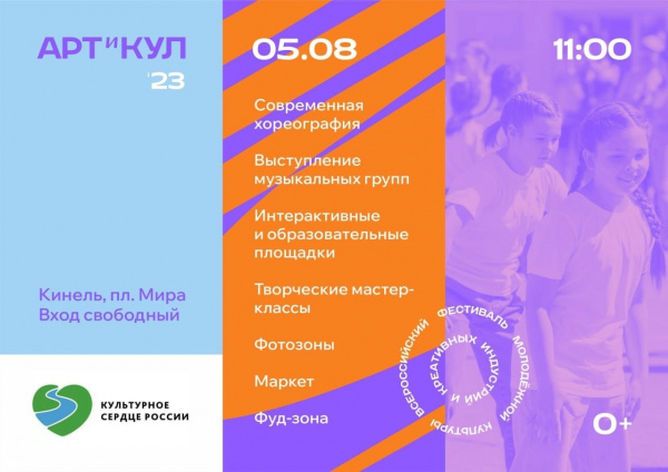В субботу в Кинеле пройдет фестиваль молодежной культуры
