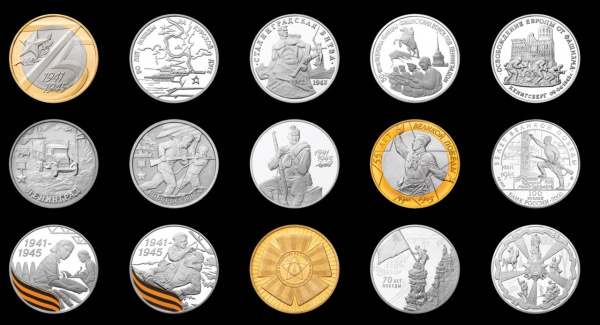 В России проходит выставка монет, посвящённых юбилею Победы