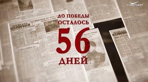 Календарь Победы 14 марта