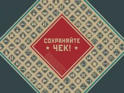 Сохраняйте чек 28.09.2014