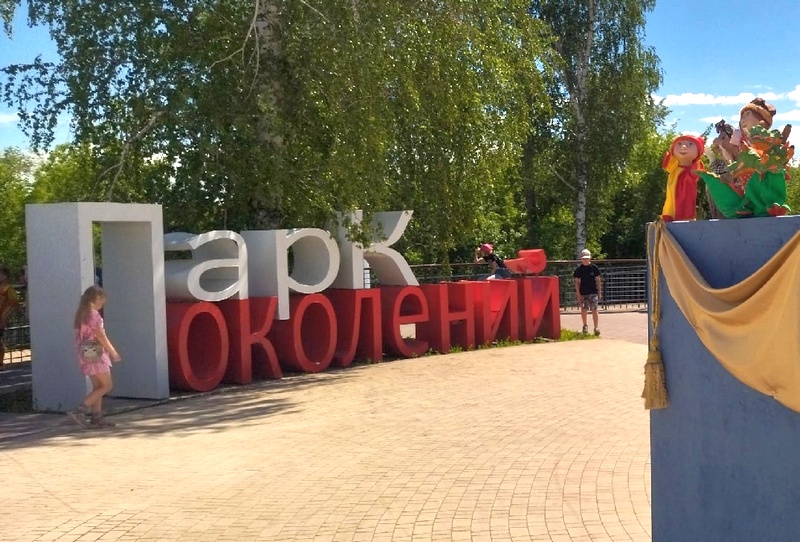 Парк Поколений в Октябрьске стал сценической площадкой для самодеятельных артистов 