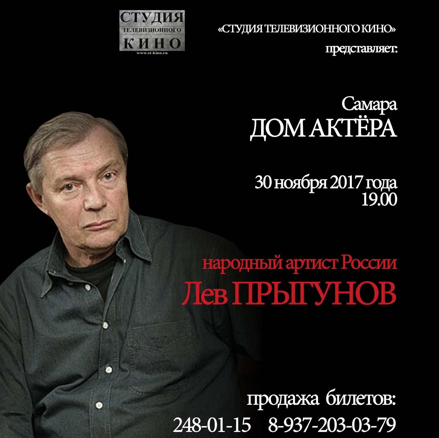 Афиша туапсе 2024. Лев Прыгунов. Лев Прыгунов актер.