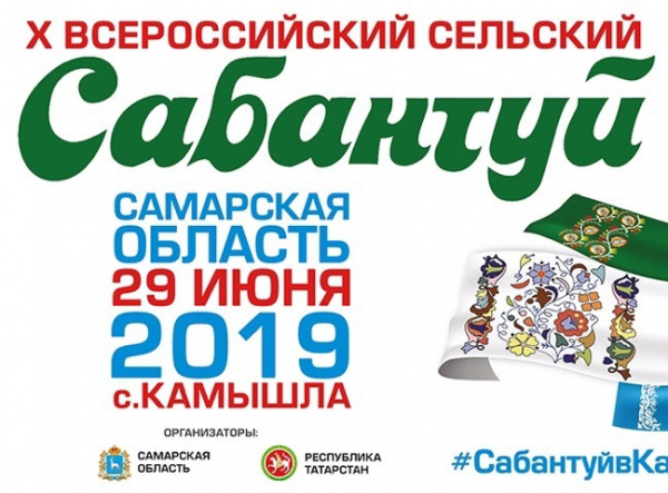 В Камышле пройдёт Всероссийский сельский Сабантуй