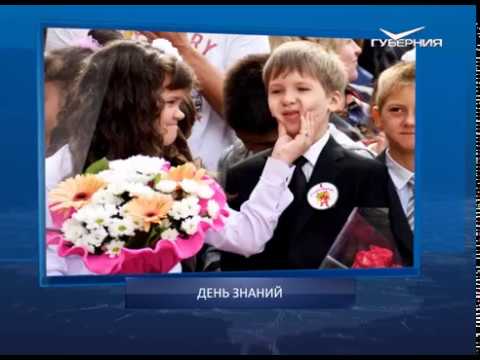 Календарь губернии от 01.09.2018