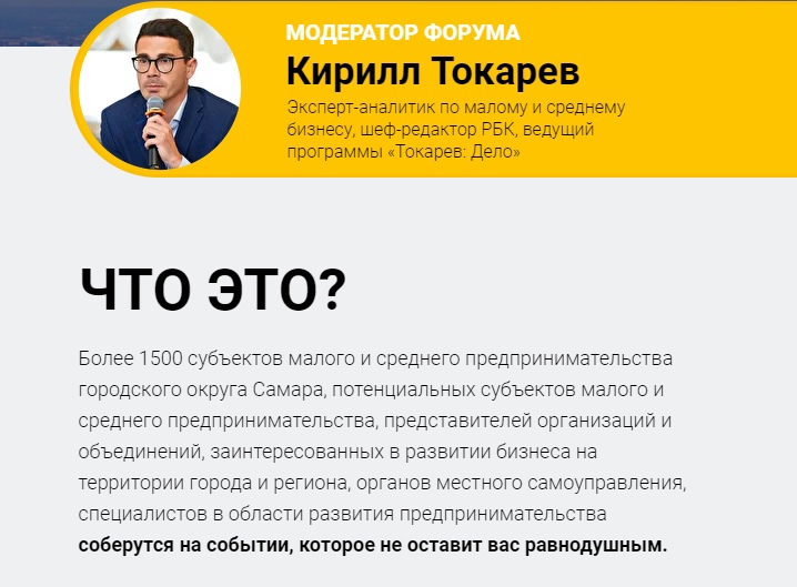 Продолжается регистрация на бизнес-форум "Самарская платформа развития бизнеса"