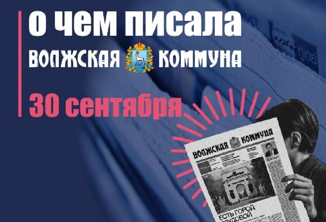 30 сентября в истории и архиве "ВК"