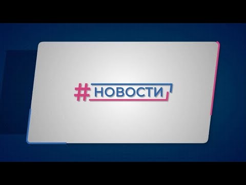 Новости Губернии от 6 декабря