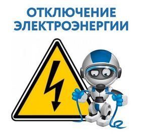 В Сызрани из-за проведения ремонтных работ отключат электроэнергию