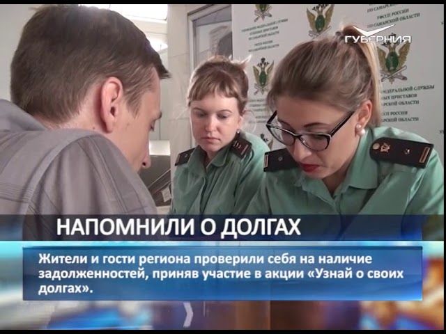 Самарский судебный задолженность