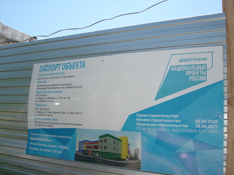 В Жигулевске скоро появится новый детский сад
