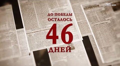 Календарь Победы 24 марта