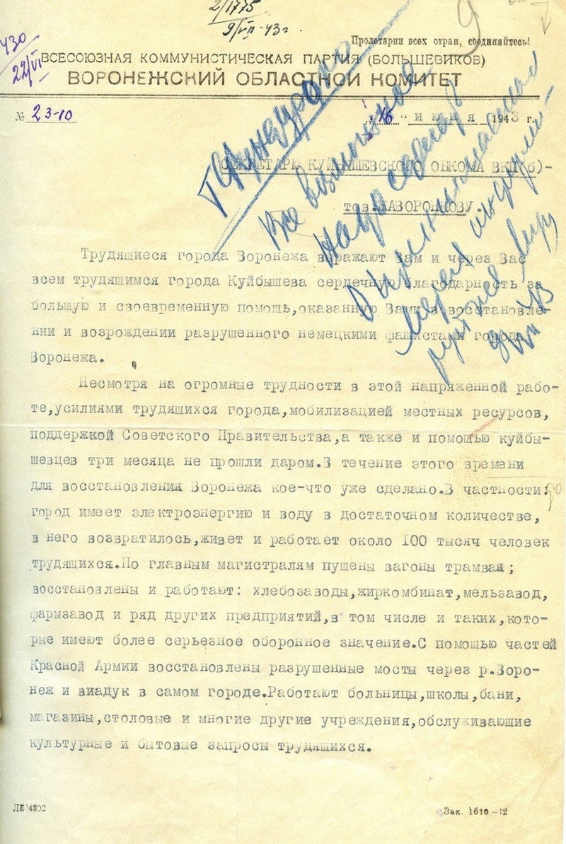 Куйбышев – освобожденным регионам: как помогали наши земляки городам и  областям, вышедшим из-под немецкой оккупации | СОВА - главные новости Самары