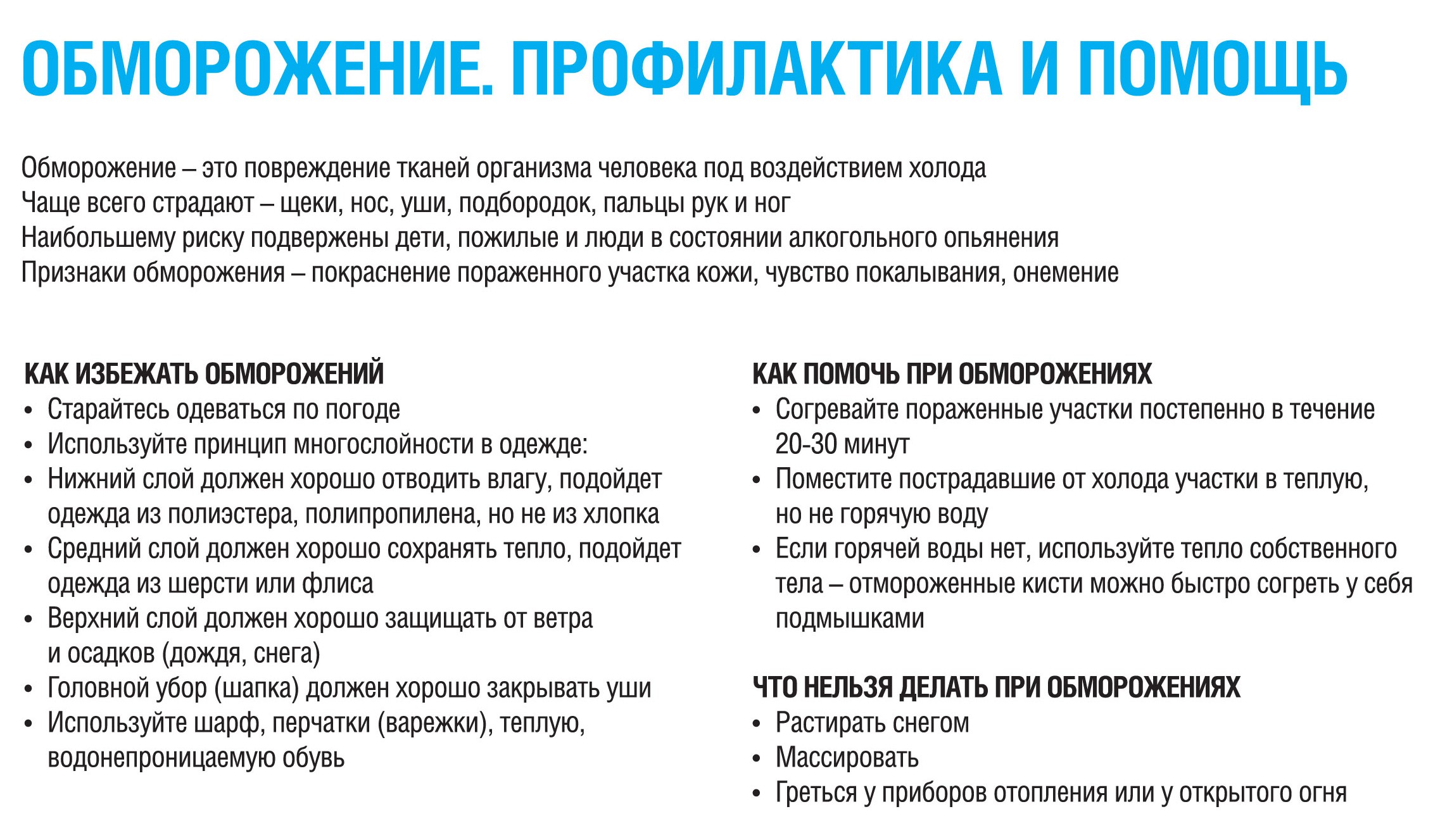 Как избежать обморожения. Избежать обморожения. Как избежать обморожения зимой. Как избежать обморожения для детей видео.