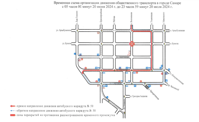 Prilozhenie-2.-Vremennaya-skhema-organizatsii-dvizheniya-obshchestvennogo-transporta-v-g.-Samara-s-05.00-20.06.2024-do-23.59-20.07.2024.png