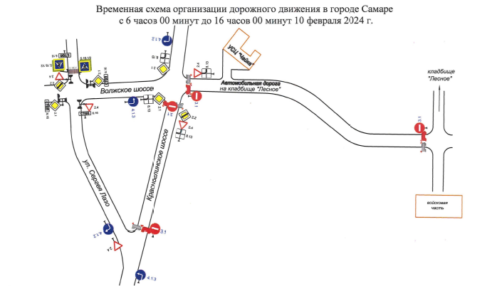 Prilozhenie.-Vremennaya-skhema-organizatsii-dorozhnogo-dvizheniya-v-g.-o.-Samara-s-06.00-do-16.00-10.02.2024.png