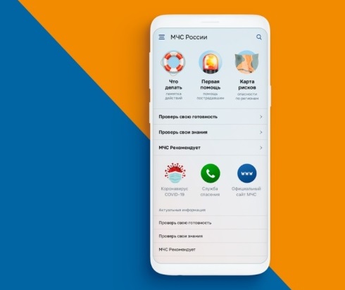 mobilnoe-prilozhenie-mchs-rossii-lichnyy-pomoshchnik-pri-chs_16073297371088709615.jpg mobilnoe-prilozhenie-mchs-rossii-lichnyy-pomoshchnik-pri-chs_16073297371088709615.jpg