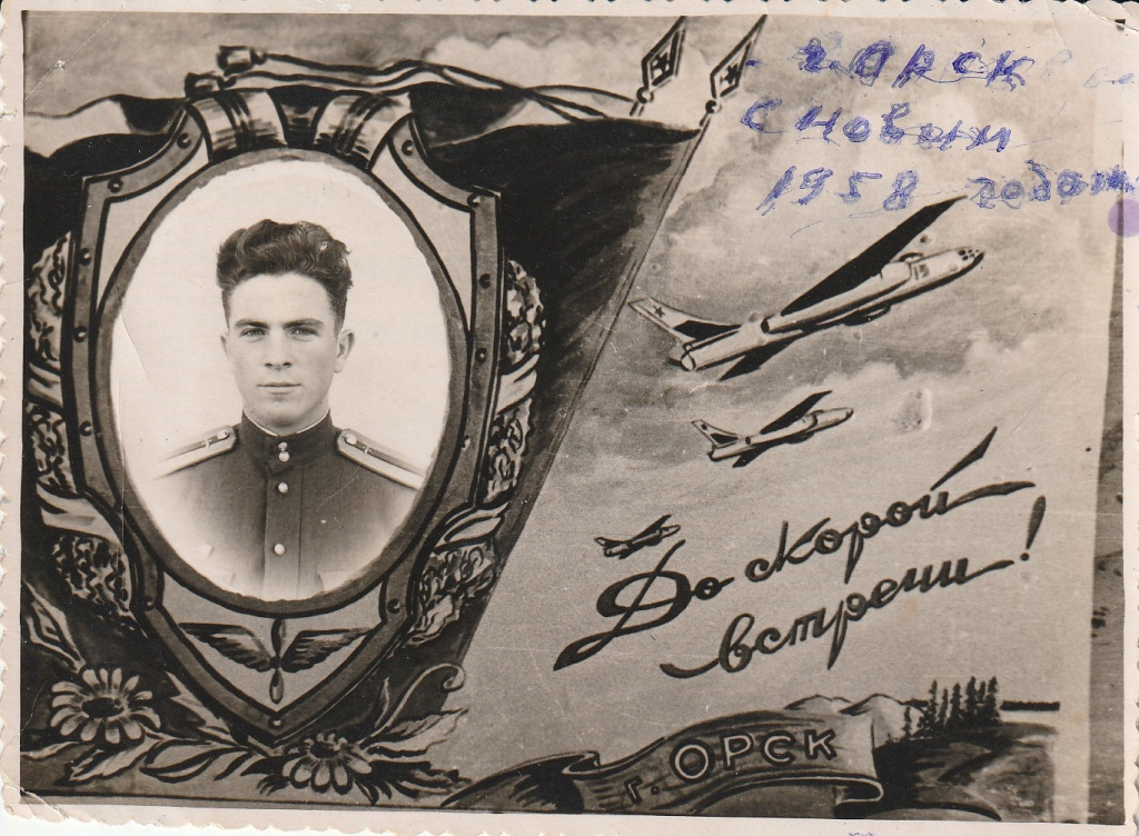 Орск КВАУЛ 01.01.1958.jpg