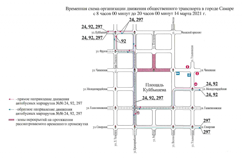 Где перекрыты дороги в самаре сейчас. Схема движения транспорта. Временная схема движения общественного транспорта. Схема движения общественного транспорта в Самаре. Схема временного ограничения движения транспорта.