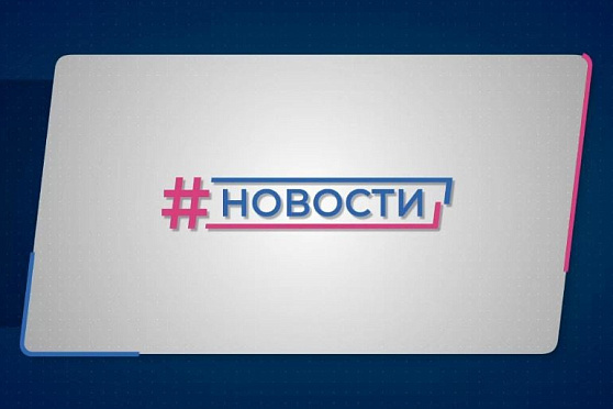 Новости Губернии от 13 октября