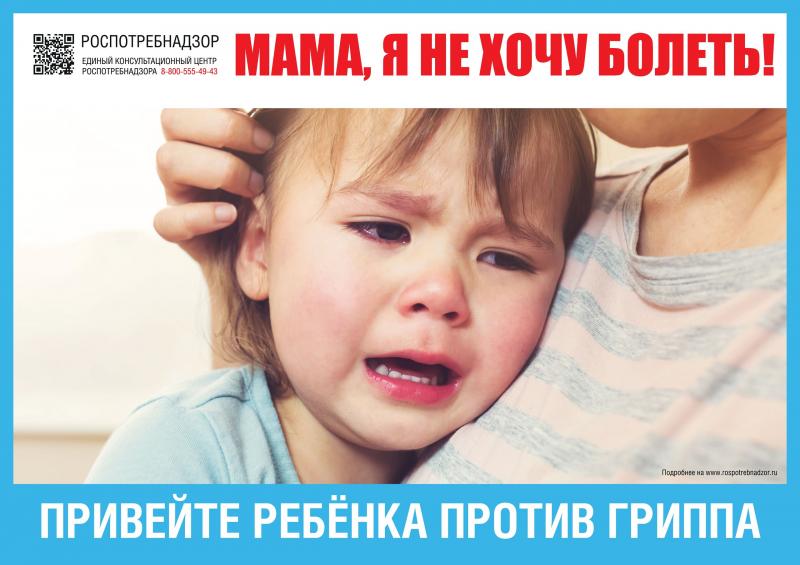 "Мама, я не хочу болеть": в Самарской области продолжается вакцинация против гриппа