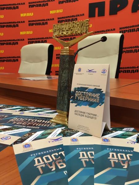 В Самаре прошла пресс-конференция регионального конкурса "Достояние губернии"