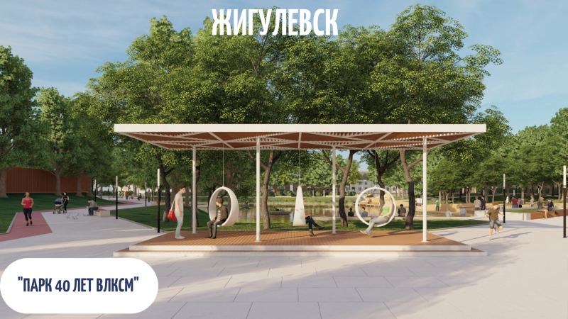 Новые общественные пространства появятся к началу сентября в четырех городах Самарской области