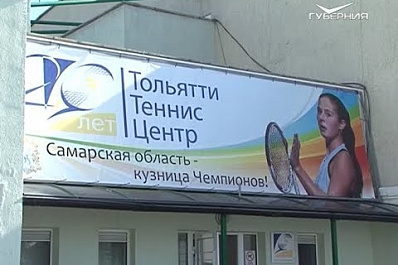 В Тольятти одна из лучших теннисных школ страны празднует юбилей