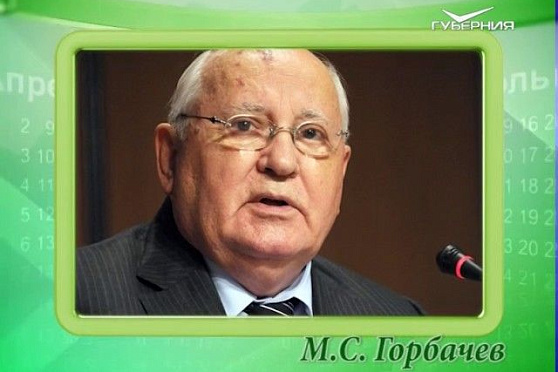 Календарь губернии 02.03.2017