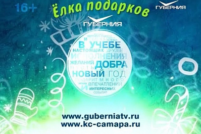 Новогоднее чудо на футбольном поле от ТРК ГУБЕРНИЯ и ПФК Крылья Советов