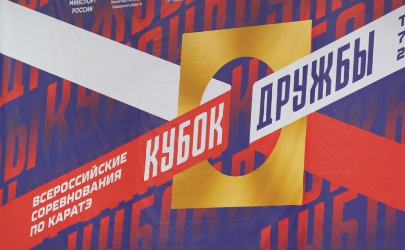 В Тольятти состоялся "Кубок Дружбы"