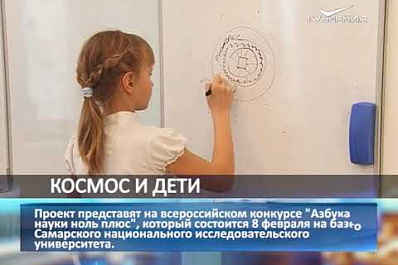 Самарские школьники представят научные разработки на всероссийском конкурсе