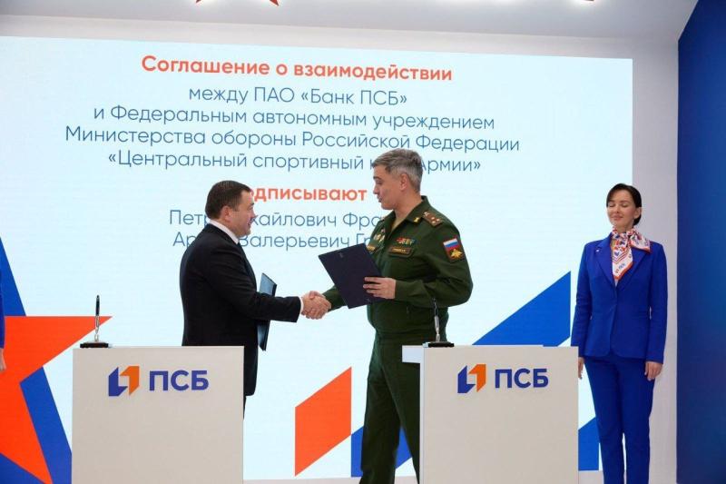 ПСБ и ЦСКА подписали соглашение о сотрудничестве