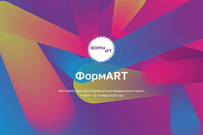 В Приволжском федеральном округе стартует фестиваль стрит-арта