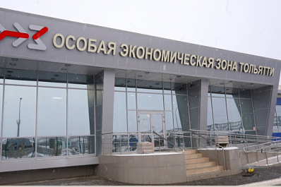 Особая экономическая зона "Тольятти" получила статус индустриального парка
