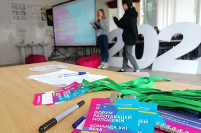 Форум работающей молодежи собрал активных жителей Отрадного 