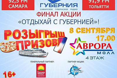 ВНИМАНИЮ УЧАСТНИКОВ АКЦИИ ОТДЫХАЙ С ГУБЕРНИЕЙ!