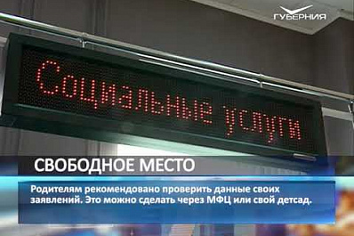 20 февраля в Самаре будут распределять места в детсадах