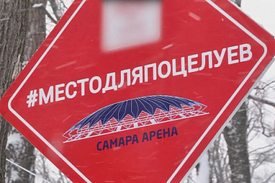 В Самаре появилось "место для поцелуев"