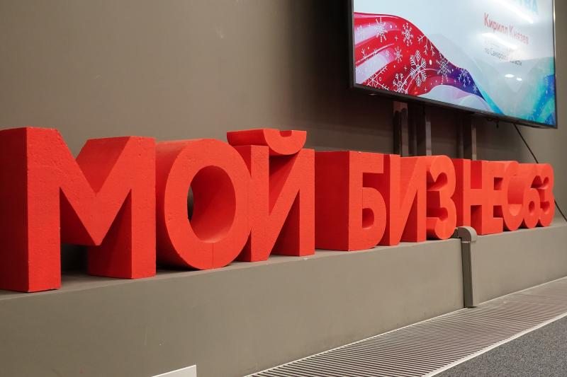 Несколько сотен предпринимателей региона собрались на ежегодный форум "Мой бизнес 63"
