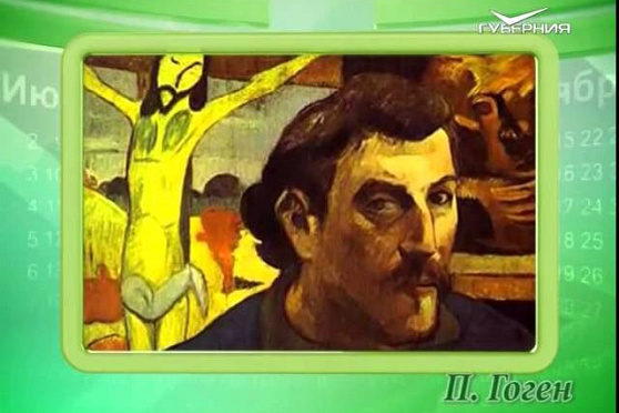 Календарь губернии 7.06.2015 